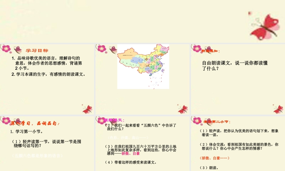 四年级语文下册 第4单元 13《我站在祖国地图前》课件2 语文S版-语文S版小学四年级下册语文课件
