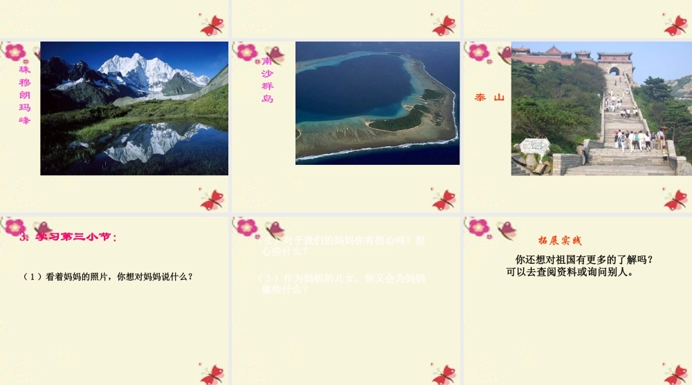 四年级语文下册 第4单元 13《我站在祖国地图前》课件2 语文S版-语文S版小学四年级下册语文课件