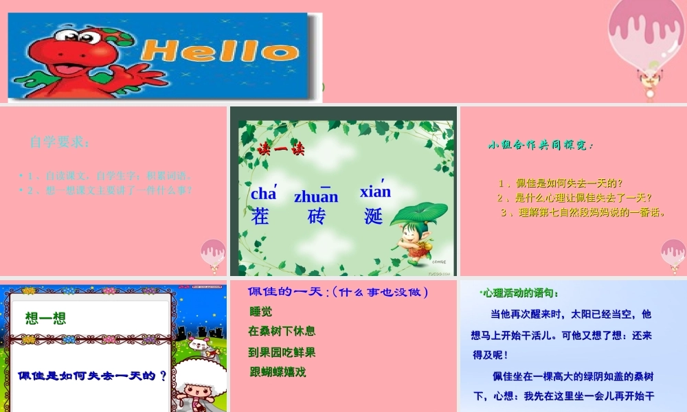 四年级语文上册 第七单元 失去的一天课件2 西师大版-西师大版小学四年级上册语文课件