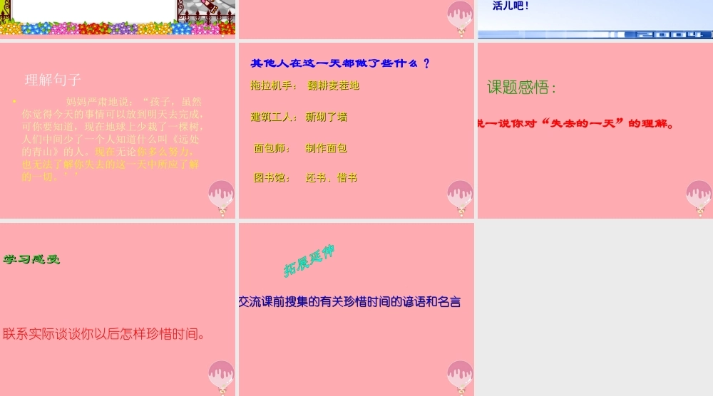 四年级语文上册 第七单元 失去的一天课件2 西师大版-西师大版小学四年级上册语文课件