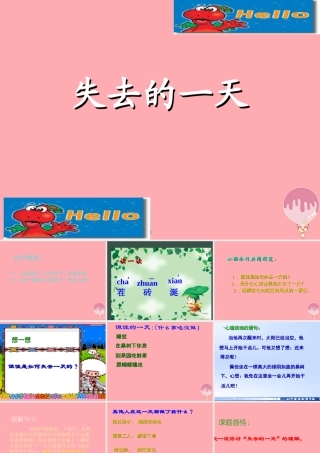 四年级语文上册 第七单元 失去的一天课件2 西师大版-西师大版小学四年级上册语文课件