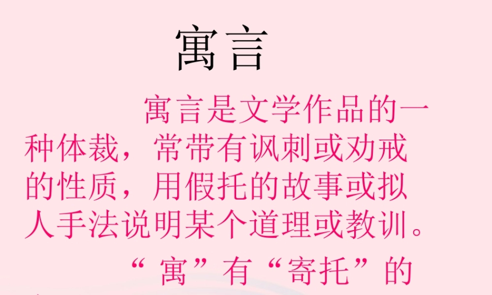四年级语文下册 第八单元 29 寓言两则 纪昌学射课件 新人教版-新人教版小学四年级下册语文课件