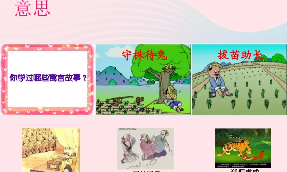 四年级语文下册 第八单元 29 寓言两则 纪昌学射课件 新人教版-新人教版小学四年级下册语文课件