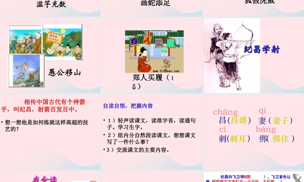 四年级语文下册 第八单元 29 寓言两则 纪昌学射课件 新人教版-新人教版小学四年级下册语文课件