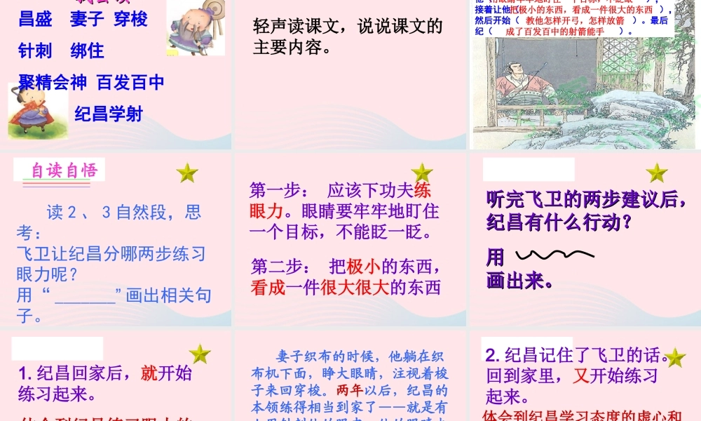 四年级语文下册 第八单元 29 寓言两则 纪昌学射课件 新人教版-新人教版小学四年级下册语文课件