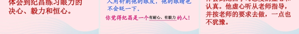 四年级语文下册 第八单元 29 寓言两则 纪昌学射课件 新人教版-新人教版小学四年级下册语文课件