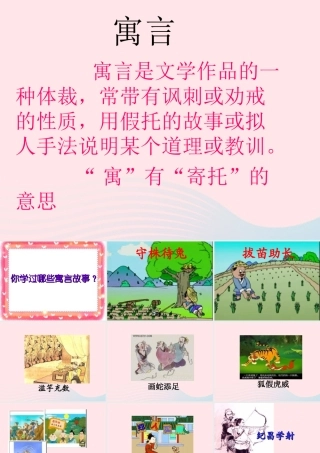 四年级语文下册 第八单元 29 寓言两则 纪昌学射课件 新人教版-新人教版小学四年级下册语文课件