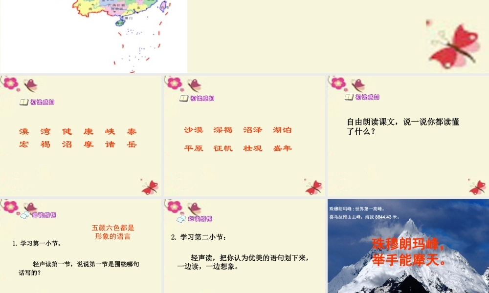 四年级语文下册 第4单元 13《我站在祖国地图前》课件3 语文S版-语文S版小学四年级下册语文课件