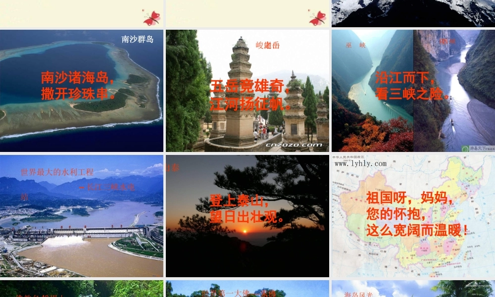 四年级语文下册 第4单元 13《我站在祖国地图前》课件3 语文S版-语文S版小学四年级下册语文课件