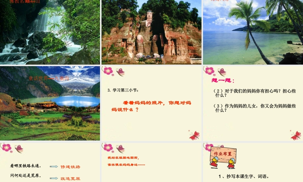 四年级语文下册 第4单元 13《我站在祖国地图前》课件3 语文S版-语文S版小学四年级下册语文课件