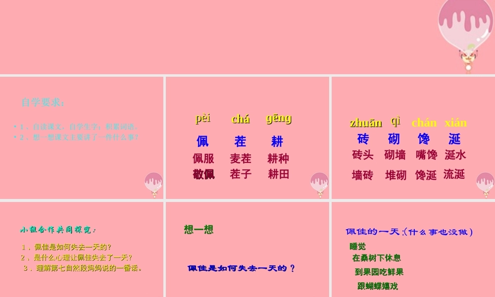 四年级语文上册 第七单元 失去的一天课件3 西师大版-西师大版小学四年级上册语文课件