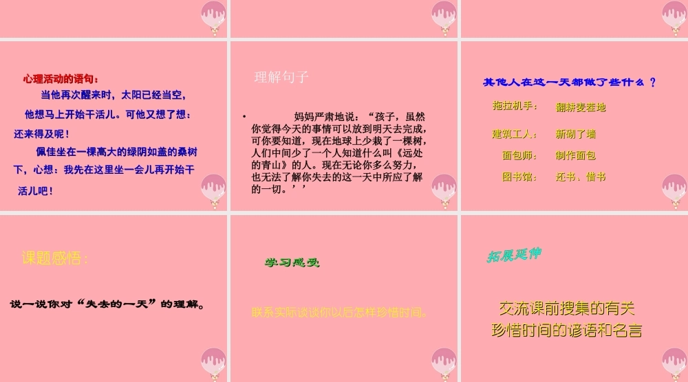 四年级语文上册 第七单元 失去的一天课件3 西师大版-西师大版小学四年级上册语文课件