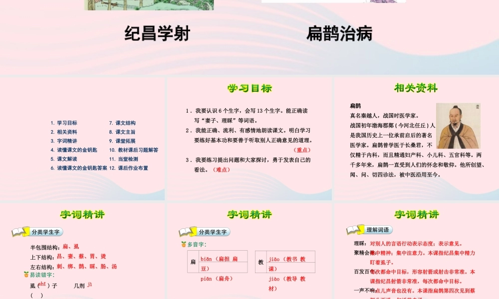 四年级语文下册 第八单元 29 寓言两则课件 新人教版-新人教版小学四年级下册语文课件