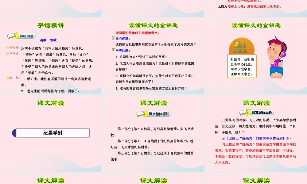 四年级语文下册 第八单元 29 寓言两则课件 新人教版-新人教版小学四年级下册语文课件