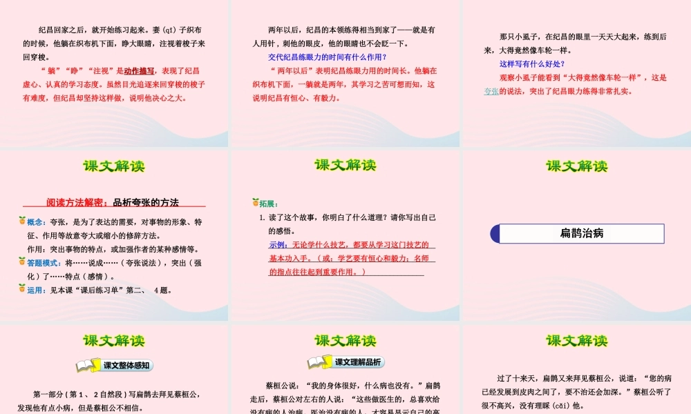 四年级语文下册 第八单元 29 寓言两则课件 新人教版-新人教版小学四年级下册语文课件