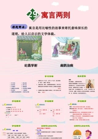 四年级语文下册 第八单元 29 寓言两则课件 新人教版-新人教版小学四年级下册语文课件