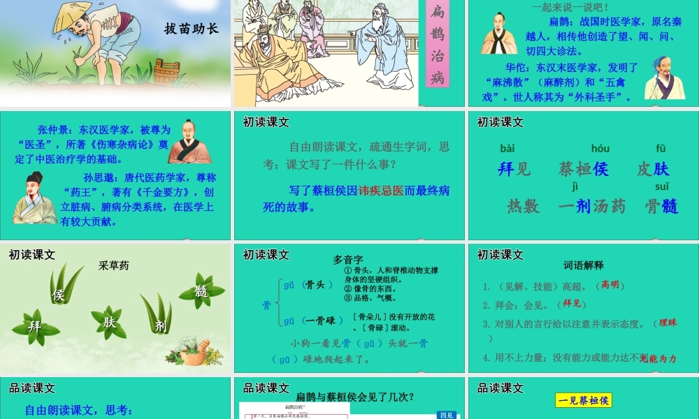 四年级语文上册 第八单元 27故事二则课件 新人教版-新人教版小学四年级上册语文课件