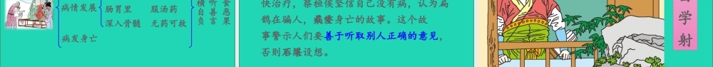 四年级语文上册 第八单元 27故事二则课件 新人教版-新人教版小学四年级上册语文课件