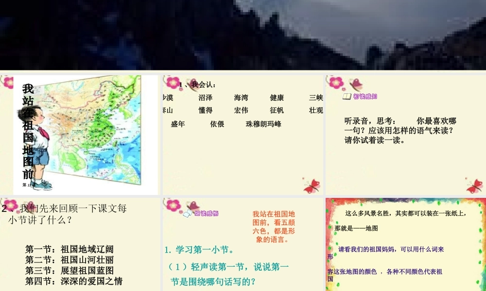 四年级语文下册 第4单元 13《我站在祖国地图前》课件4 语文S版-语文S版小学四年级下册语文课件