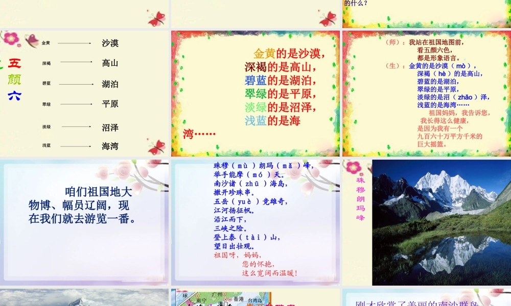 四年级语文下册 第4单元 13《我站在祖国地图前》课件4 语文S版-语文S版小学四年级下册语文课件