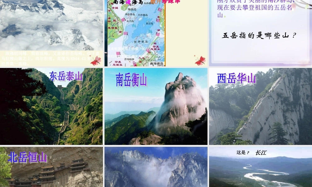 四年级语文下册 第4单元 13《我站在祖国地图前》课件4 语文S版-语文S版小学四年级下册语文课件