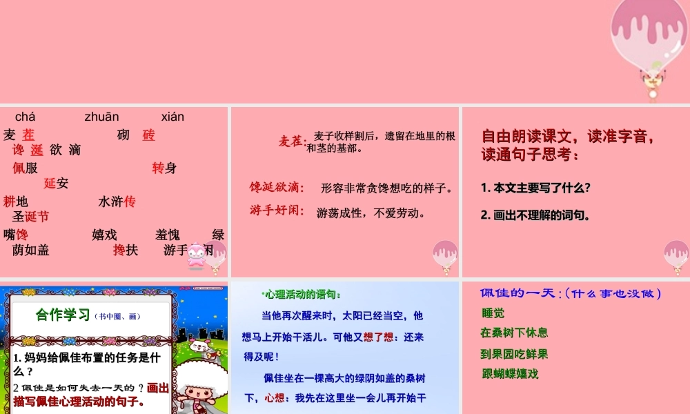 四年级语文上册 第七单元 失去的一天课件4 西师大版-西师大版小学四年级上册语文课件