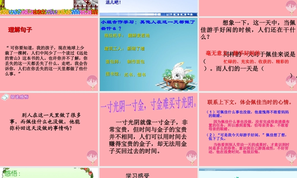 四年级语文上册 第七单元 失去的一天课件4 西师大版-西师大版小学四年级上册语文课件