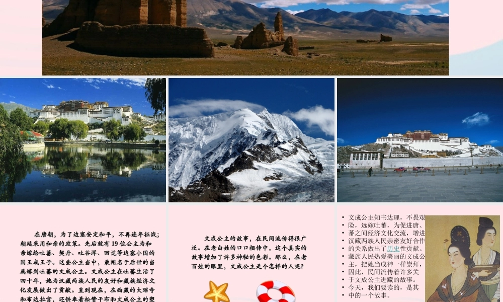 四年级语文下册 第八单元 29《文成公主进藏》课堂教学课件1 新人教版-新人教版小学四年级下册语文课件