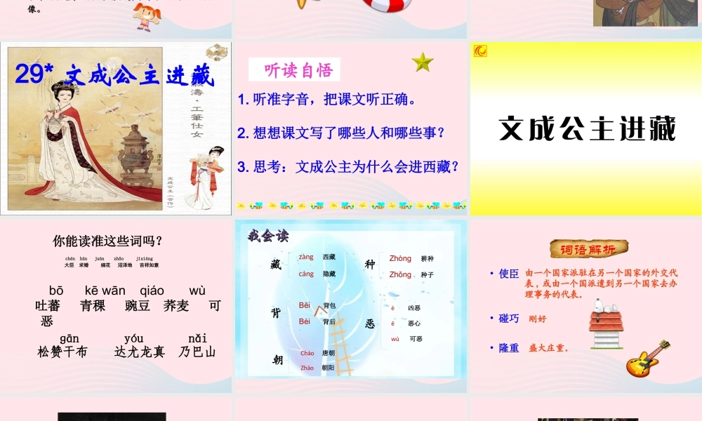 四年级语文下册 第八单元 29《文成公主进藏》课堂教学课件1 新人教版-新人教版小学四年级下册语文课件