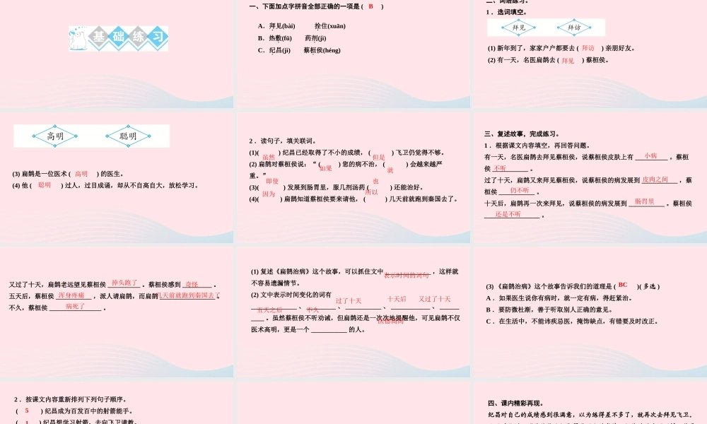 四年级语文上册 第八单元 27故事二则作业课件 新人教版-新人教版小学四年级上册语文课件