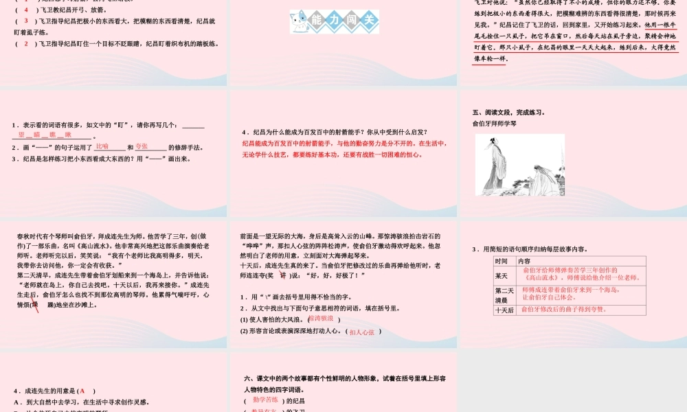 四年级语文上册 第八单元 27故事二则作业课件 新人教版-新人教版小学四年级上册语文课件