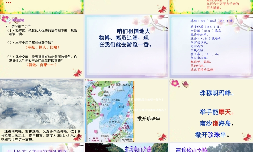 四年级语文下册 第4单元 13《我站在祖国地图前》课件5 语文S版-语文S版小学四年级下册语文课件