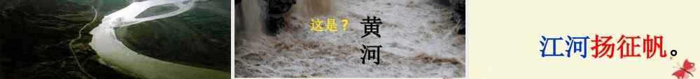 四年级语文下册 第4单元 13《我站在祖国地图前》课件5 语文S版-语文S版小学四年级下册语文课件