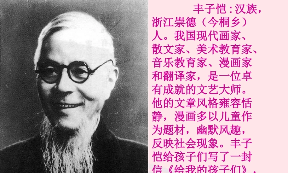 四年级语文上册 第四组 13《白鹅》课堂教学课件3 新人教版-新人教版小学四年级上册语文课件