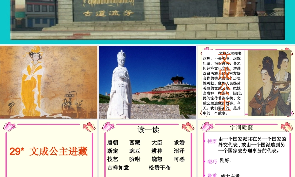 四年级语文下册 第八单元 29《文成公主进藏》课堂教学课件2 新人教版-新人教版小学四年级下册语文课件