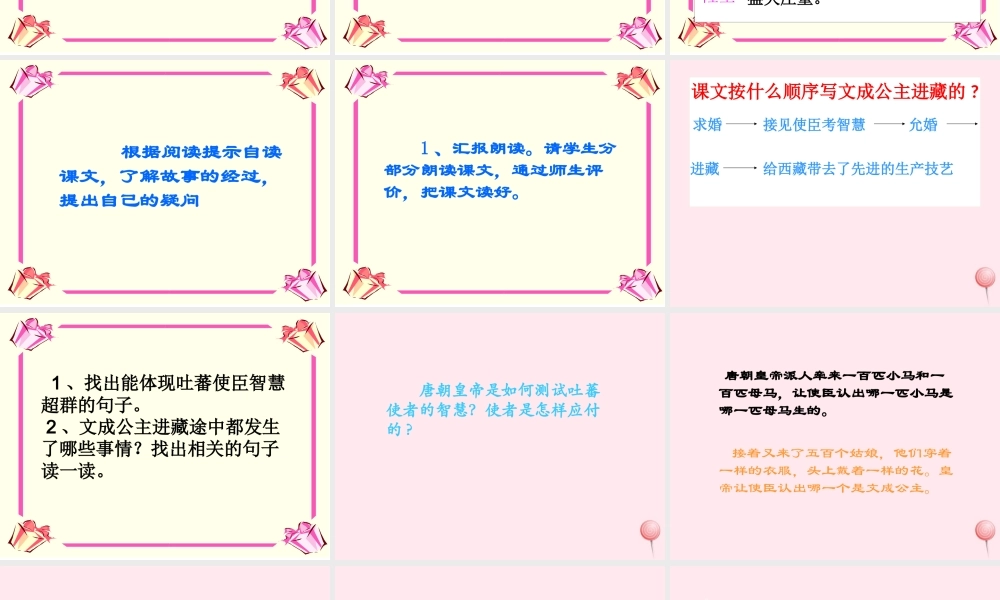 四年级语文下册 第八单元 29《文成公主进藏》课堂教学课件2 新人教版-新人教版小学四年级下册语文课件