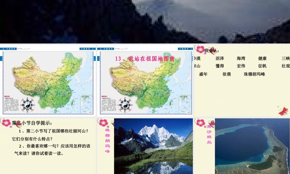 四年级语文下册 第4单元 13《我站在祖国地图前》课件6 语文S版-语文S版小学四年级下册语文课件