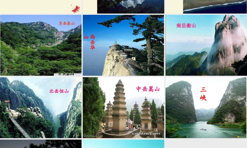 四年级语文下册 第4单元 13《我站在祖国地图前》课件6 语文S版-语文S版小学四年级下册语文课件