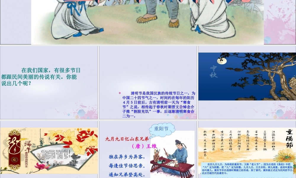 四年级语文上册 第八单元 29 重阳节的传说教学课件 语文S版-语文S版小学四年级上册语文课件