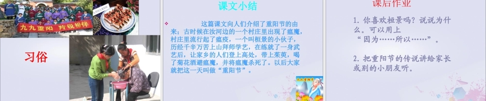四年级语文上册 第八单元 29 重阳节的传说教学课件 语文S版-语文S版小学四年级上册语文课件
