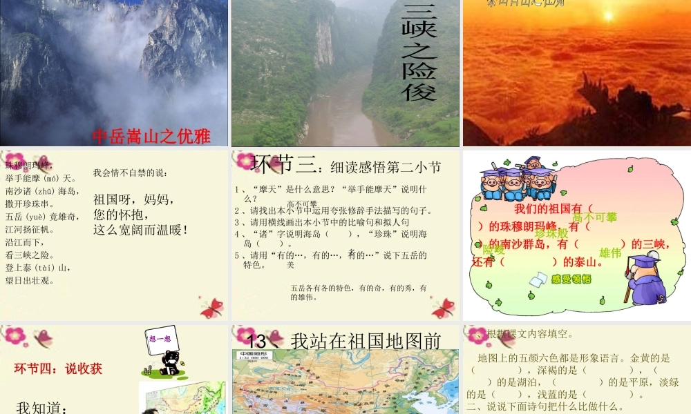 四年级语文下册 第4单元 13《我站在祖国地图前》课件7 语文S版-语文S版小学四年级下册语文课件