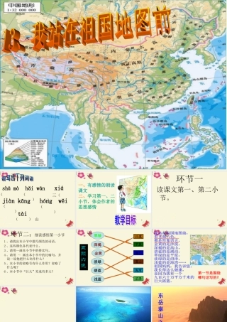 四年级语文下册 第4单元 13《我站在祖国地图前》课件7 语文S版-语文S版小学四年级下册语文课件
