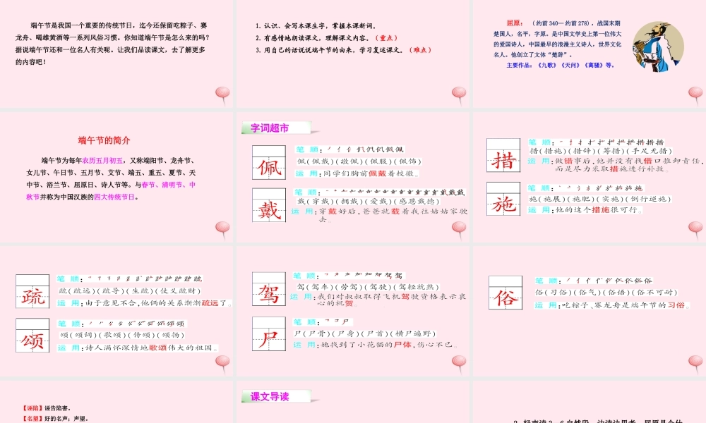 四年级语文下册 第八单元 30 端午节的由来课件 语文S版-语文S版小学四年级下册语文课件