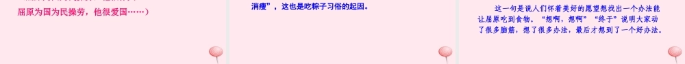 四年级语文下册 第八单元 30 端午节的由来课件 语文S版-语文S版小学四年级下册语文课件
