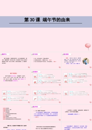 四年级语文下册 第八单元 30 端午节的由来课件 语文S版-语文S版小学四年级下册语文课件