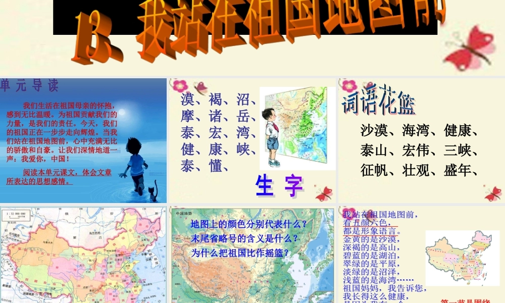 四年级语文下册 第4单元 13《我站在祖国地图前》课件8 语文S版-语文S版小学四年级下册语文课件