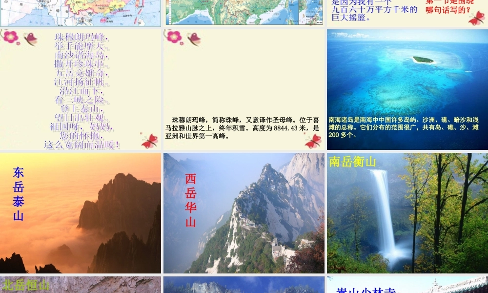 四年级语文下册 第4单元 13《我站在祖国地图前》课件8 语文S版-语文S版小学四年级下册语文课件