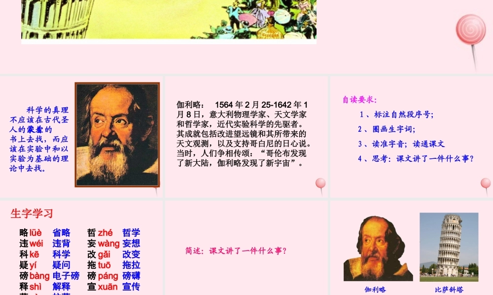 四年级语文上册 第八单元 29《两个铁球同时着地》参考课件 鲁教版-鲁教版小学四年级上册语文课件