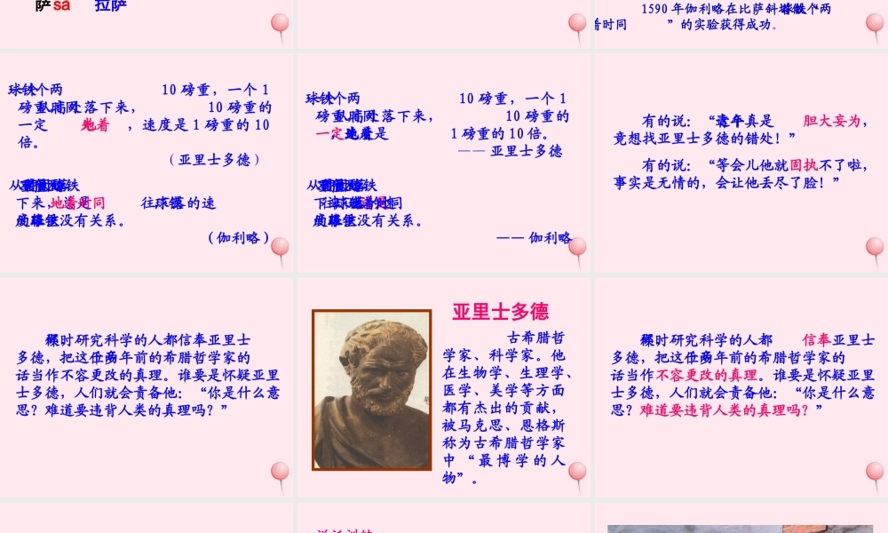 四年级语文上册 第八单元 29《两个铁球同时着地》参考课件 鲁教版-鲁教版小学四年级上册语文课件