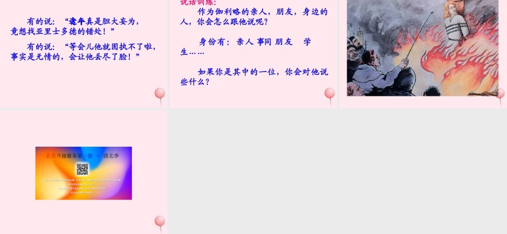 四年级语文上册 第八单元 29《两个铁球同时着地》参考课件 鲁教版-鲁教版小学四年级上册语文课件